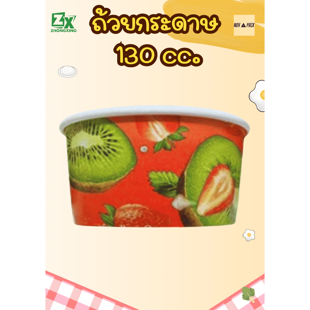 ถ้วยกระดาษ คละลาย  130 cc. ( 800 ชั้น / ลัง) ราคา ถูกที่สุด ดีลบีเคเค แกลเลอรีภาพที่ 6