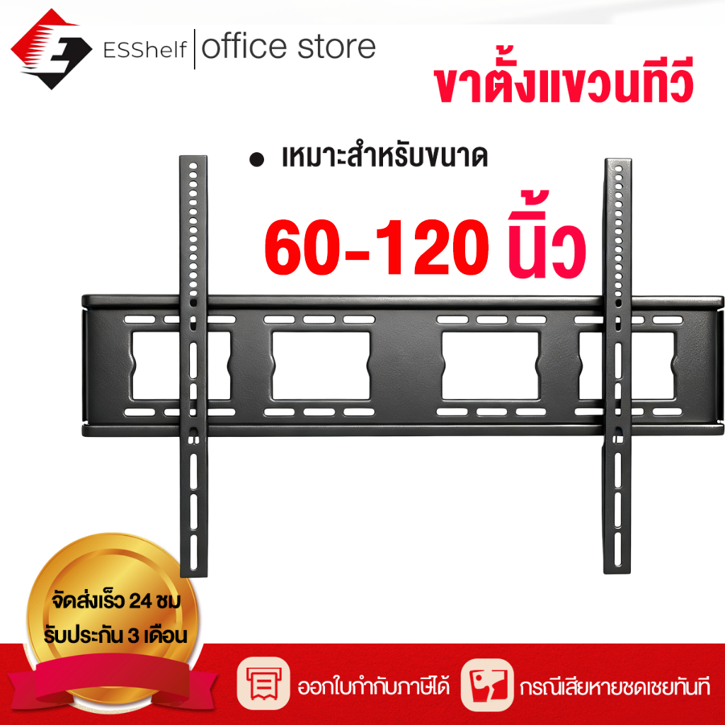 Esshelf ขาแขวนทีวี ปรับมุมได้ 32-120 นิ้ว แบบ  ขาแขวนยึดทีวี ขายึดทีวี ปรับก้ม-เงยได้ LED LCD Tilting Wall Mount