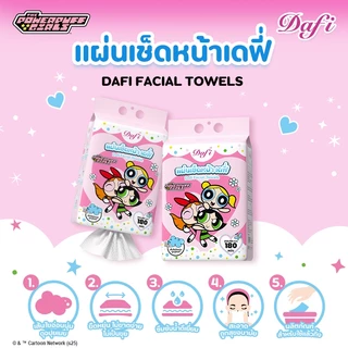 [เลือกแบบเลย] Dafi Facial Towels แผ่นเช็ดหน้า เดฟี่,ใช้เช็ดเครื่องสําอาง, ส่วนต่างๆของร่างกายตามต้องการ, 180 แผ่น