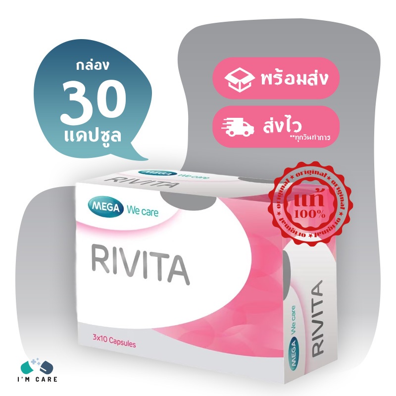เมก้า วี แคร์ รีวิต้า Mega We Care Rivita บรรจุ 30 แคปซูล