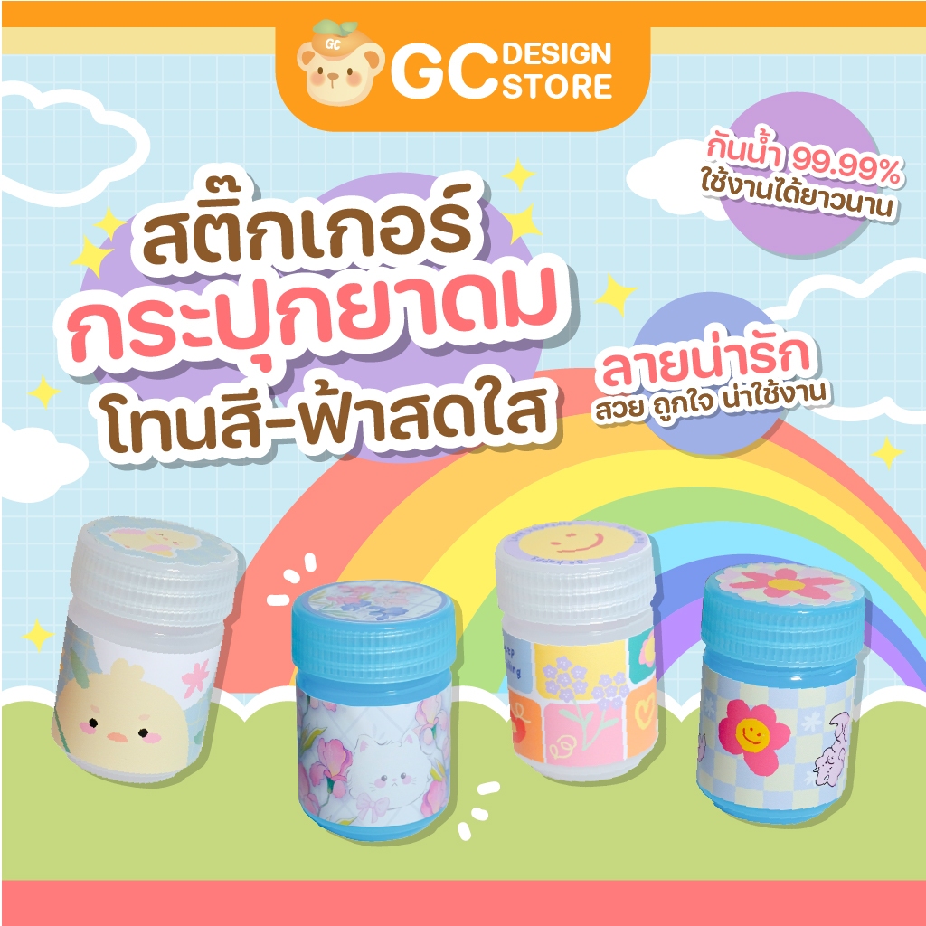 สติ๊กเกอร์ติดยาดม โทนสีฟ้า สติ๊กเกอร์ยาดม DIY ลอกออกได้ กันน้ำ เฉพาะสติ๊กเกอร์ - i002-F