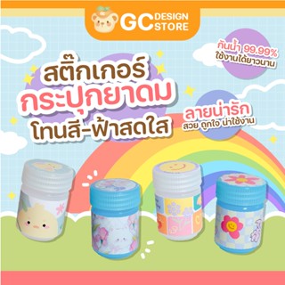 สติ๊กเกอร์ติดยาดม โทนสีฟ้า สติ๊กเกอร์ยาดม DIY ลอกออกได้ กันน…