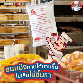 สารกันบูด สารกันรา Best Odour(เบสท์ โอเดอร์) 500 กรัม ★★★★★ ออกใบกำกับภาษีได้(รวมค่าส่ง)
