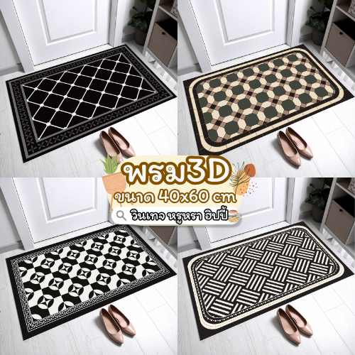 พรม3Dห้องครัว โทนดำ (ไร้ขอบ) ขนาด 40X60 cm พรมปูพื้นในห้องครัว พรมเช็ดเท้า พรมปูพื้น ซับน้ำดี ยางกันลื่น