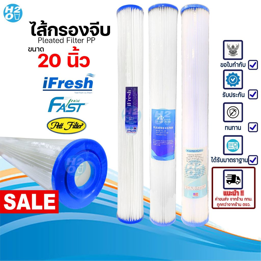 ไส้กรองจีบ ไส้กรองน้ำ ไส้กรองกระดาษ ขนาด 20นิ้ว 5Micron ไส้กรองน้ำPPแบบจีบ ไส้กรองตู้น้ำหยอดเหรียญ