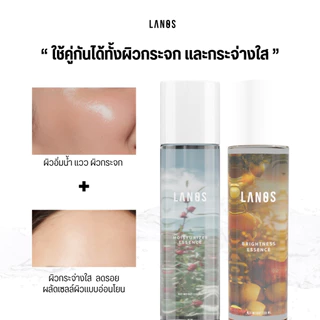 lanos น้ำตบลานอส น้ำตบผิวกระจก น้ำตบมอยซ์ + น้ำตบไบรท์ ลานอส (ผิวฉ่ำเงา กระจ่างใส) 120 ml.