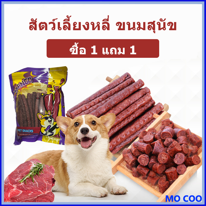 【ซื้อ 1 แถม 1】ขนมสุนัข 500 กรัมขนมสุนัข รสเนื้อ ขนมสัตว์เลี้ยง โปรตีนสูง ไขมันต่ำ ผลิตจากธรรมชาติ ขนมสุนัข ขนมหมา
