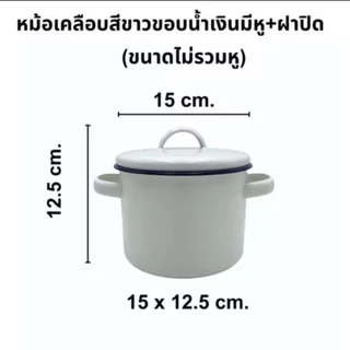 หม้อเหล็กเคลือบมินิมอลขอบน้ำเงินมี2แบบขนาด15cm.