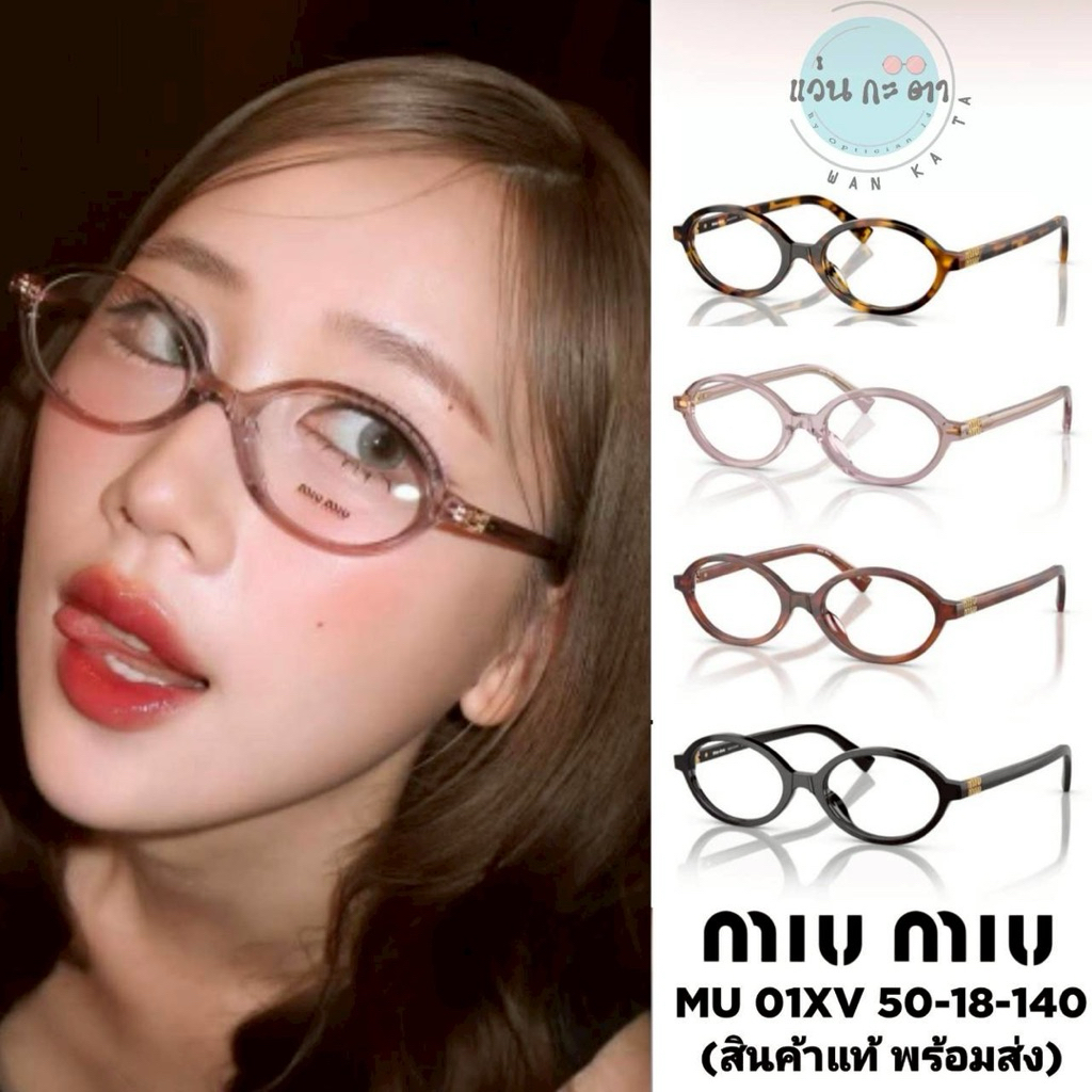 Miu Miu Regard MU 01XV แว่นตา ของแท้ มีใบรับประกันศูนย์2 ปี อุปกรณ์ครบเซ็ต พร้อมส่ง วงรี แว่นกรองแสง แว่นสายตา