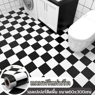 สติกเกอร์ติดพื้น ลายตาราง กันลื่นกันน้ำ หนาทนทาน มีกาวในตัว …