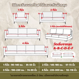 ปลอกหุ้มโซฟา กันแมวข่วน 1 2 3 4 ที่นั่ง ผ้าคลุมโซฟา ทอลาย ผ้าแจ็คคาร์ด