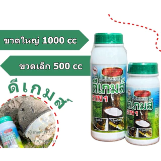 ดีเกมส์ สูตรพิเศษเพิ่มน้ำยาง ยาทาหน้ายาง ยางแก่