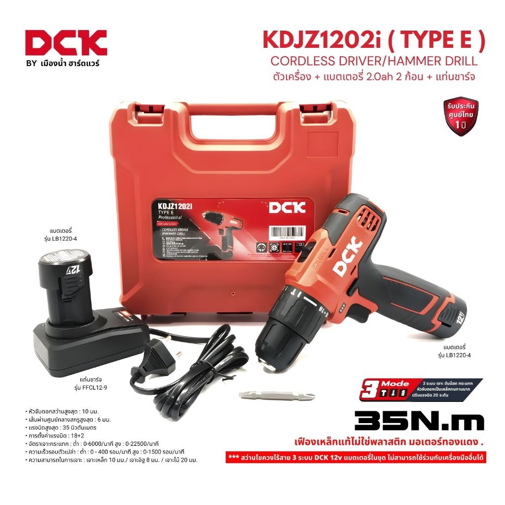DCK รุ่น KDJZ1202i สว่านกระแทกไร้สาย 3 ระบบ 12V แรงบิด 35 nm เฟืองเหล็ก มอเตอร์ทองแดง ADJZ1202i / LB1220-4 / FFCL12-9