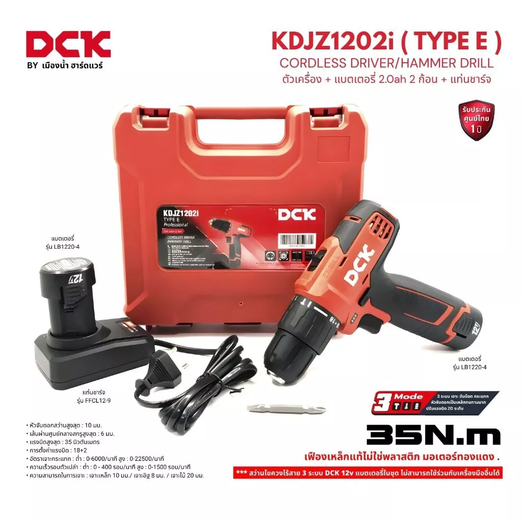 DCK รุ่น KDJZ1202i สว่านกระแทกไร้สาย 3 ระบบ 12V (35nm) เฟืองเหล็ก มอเตอร์ทองแดง ADJZ1202i / LB1220-4 / FFCL12-9