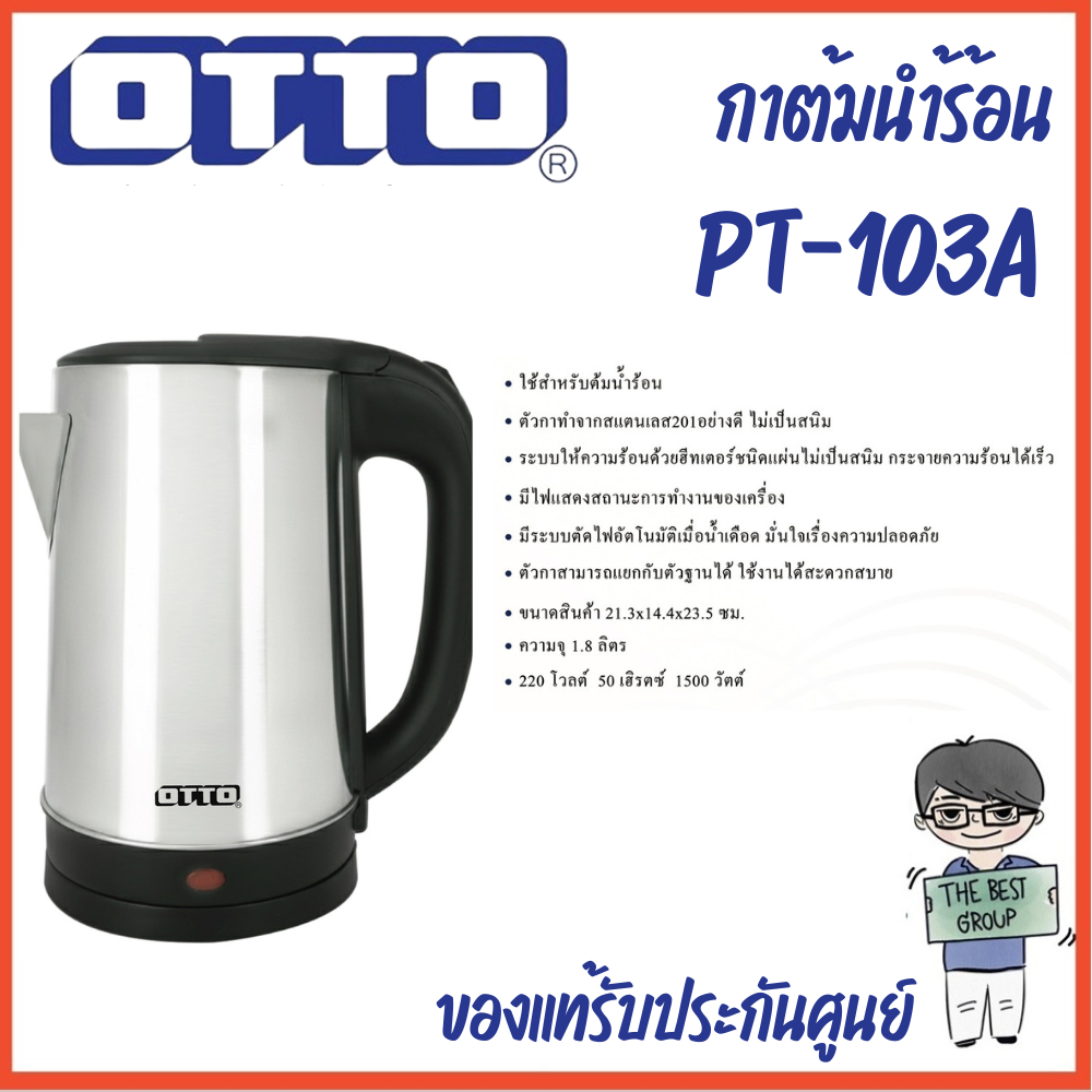 OTTO กาน้ำสแตนเลสไร้สาย 1.8 ลิตร  รุ่น PT-103A (ของแท้รับประกันศูนย์ OTTO นาน 1 ปี)