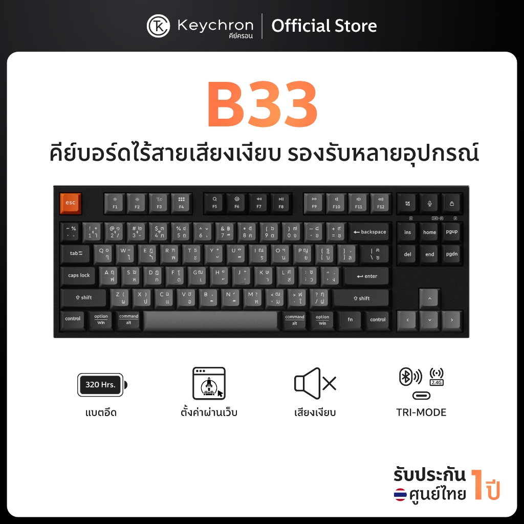 [ส่งด่วน] Keychron B33  Wireless คีย์บอร์ดแบบบาง คีย์บอร์ดเสียงเงียบ ขนาดพกพา ประกันศูย์ไทย 1 ปี