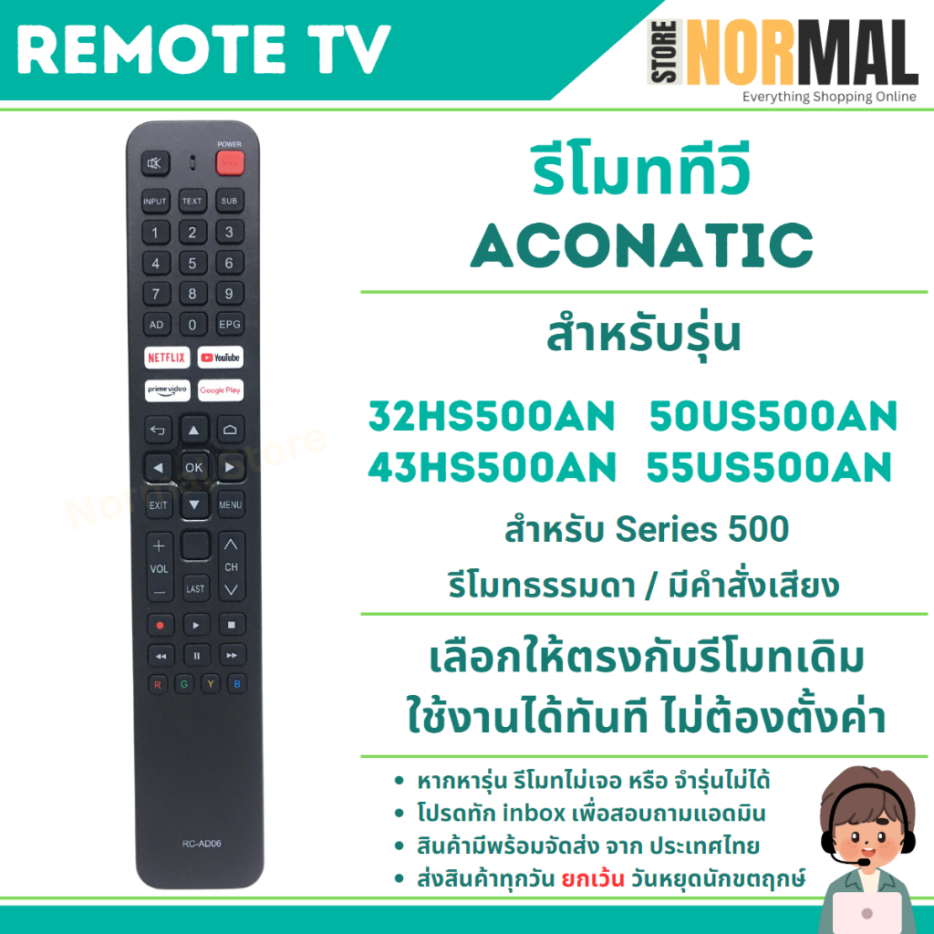 รีโมททีวี AD06 (ไม่มี / มีคำสั่งเสียง) สำหรับทีวีซีรีย์ 500 รุ่น 32HS500 , 43HS500 , 50US500 , 55US5