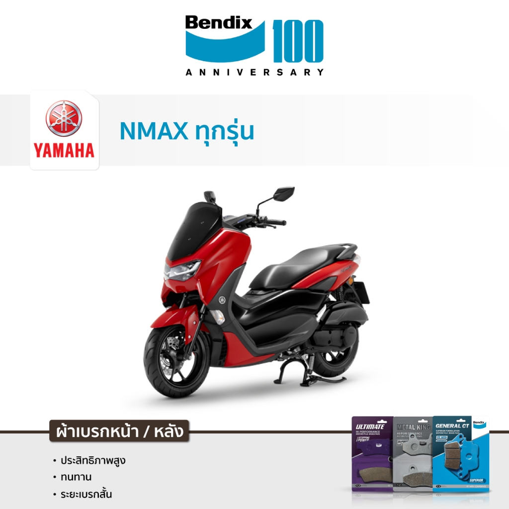ผ้าเบรค Bendix YAMAHA NMAX155 ปี’20-23