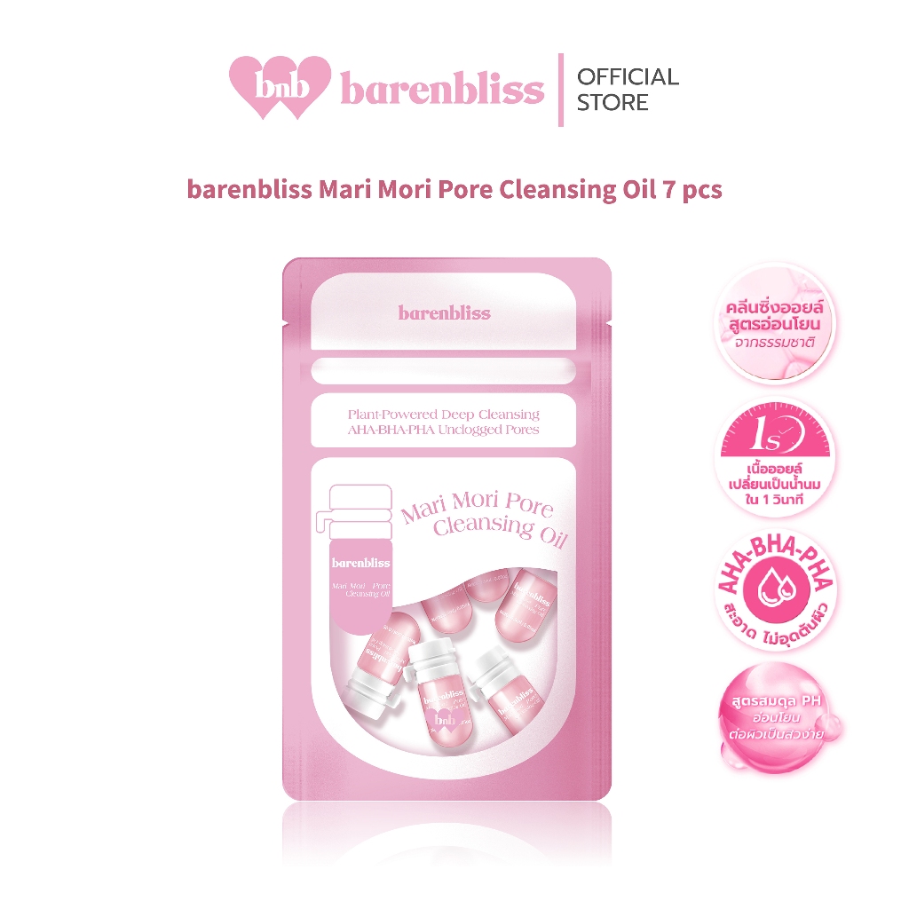 bnb barenbliss Mari Mori Pore Cleansing Oil 7pcs คลีนซิ่งออยล์ ลบเมคอัพสูตรอ่อนโยนผิวเป็นสิว ลดการอุดตัน คงความชุ่มชื่น