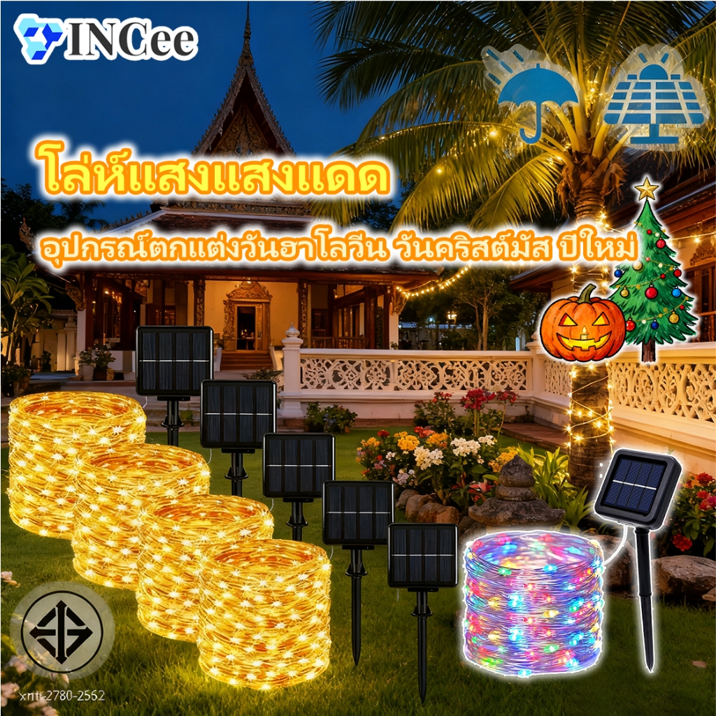 ไฟสายโซล่าเซลล์ LED กันน้ำ ไฟตกแต่งนอกบ้าน 7M/12M/22M/32M สำหรับปาร์ตี้ ฮาโลวีน คริสต์มาส ปีใหม่