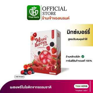 MIXED BERRIES DRINK มิกซ์เบอร์รี่ ดริ้งค์ ผงชงเบอร์รี่ ไฟเบอ…