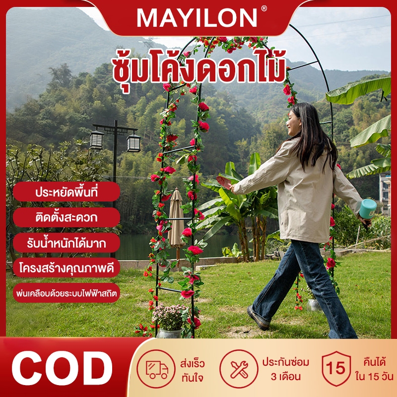 MAYILON ซุ้มไม้เลื้อย ซุ้มกุหลาบ ซุ้มกุหลาบเลื้อย ซุ้มงานแต่ง โครงกุหลาบเลื้อย ท่อเหล็กเคลือบ เหล็กแข็งแรง PE กันสนิม