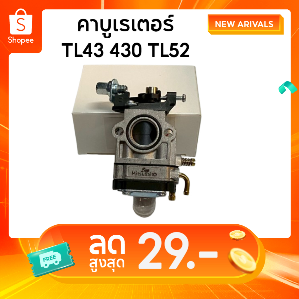 คาบู คาบูเรเตอร์ TL43 430 TL52 คาร์บูเครื่องตัดหญ้า 430 CG430 TL43 by SINSHOP