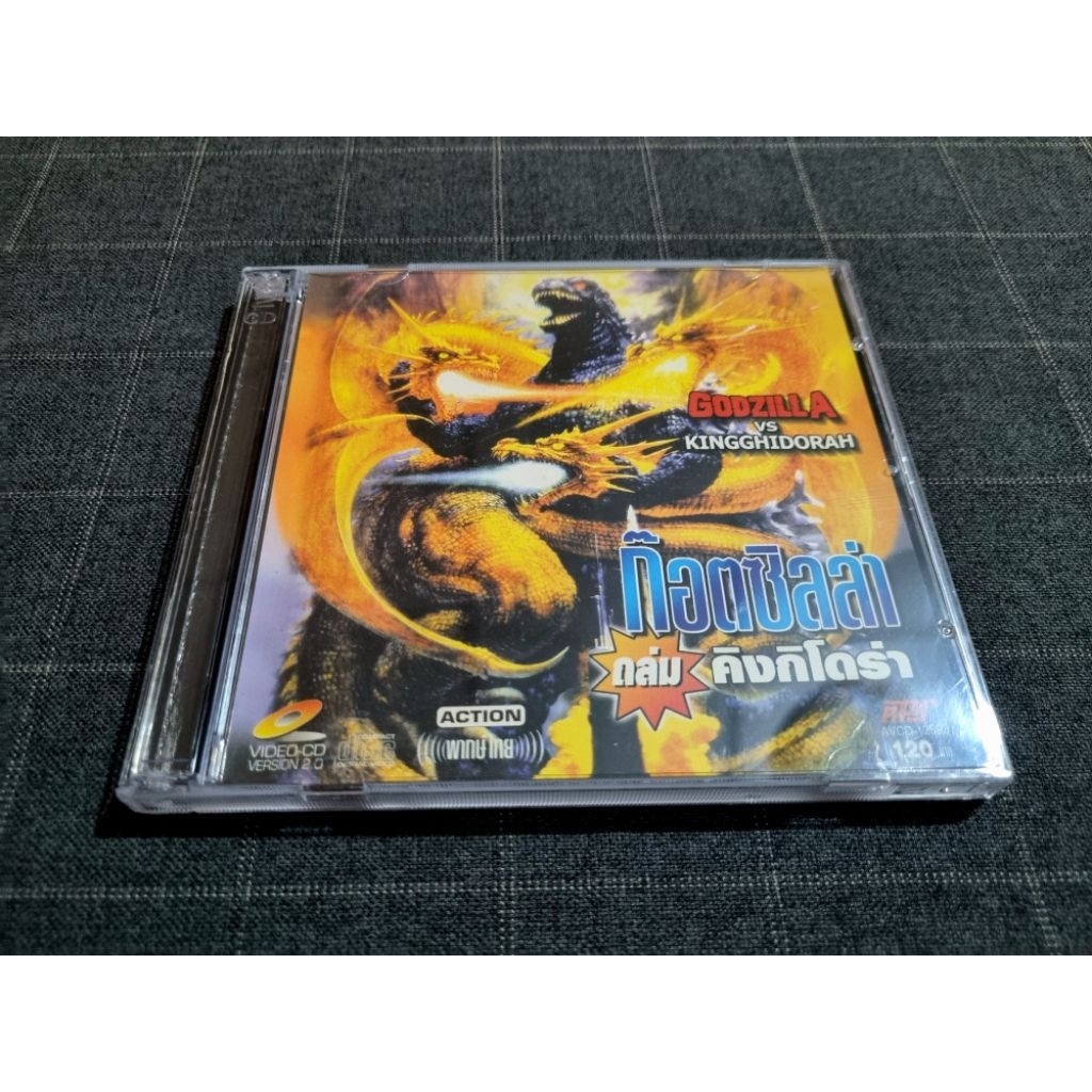 VCD ภาพยนตร์ญี่ปุ่นสุดฮิต "Godzilla vs. King Ghidorah / ก็อตซิล่า ถล่ม คิงกิโดร่า" (1991)