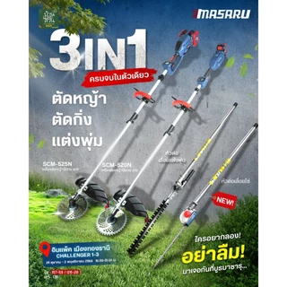 Masaru รุ่น SCM-525 เครื่องตัดหญ้า 10 นิ้ว แบตเตอรี่ 2 ก้อน 40V POWER TURBO