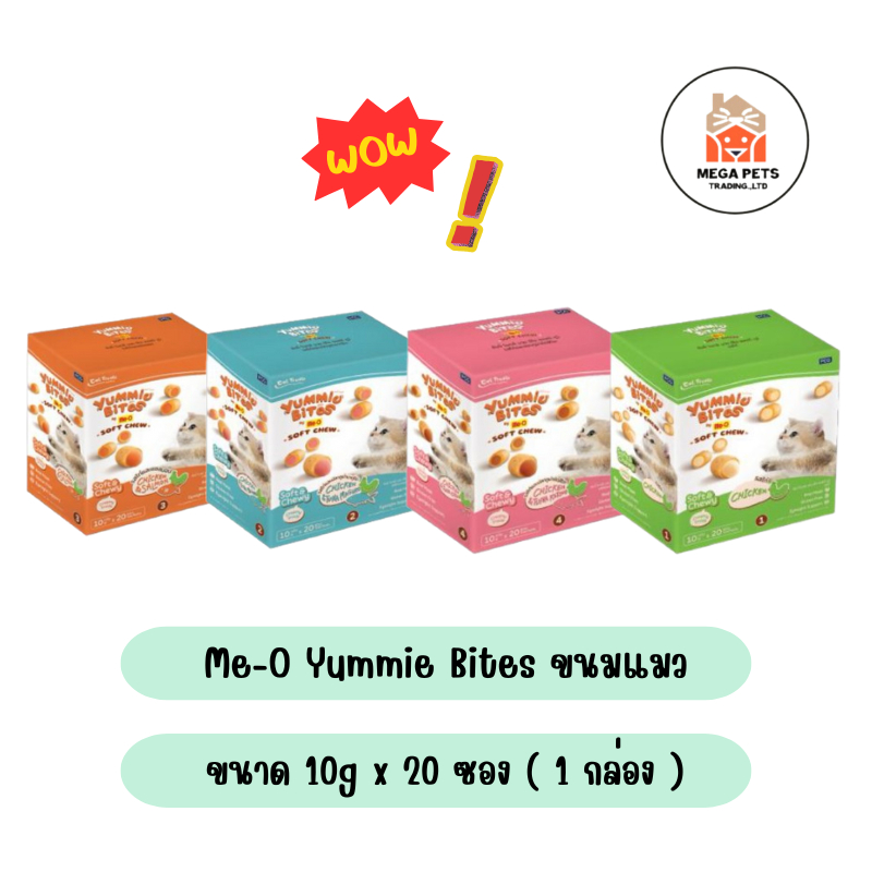 Me-O Yummie Bites ยัมมี่ ไบทส์ ขนมแมว ขนาด 10g x 20 ซอง ( 1 กล่อง )