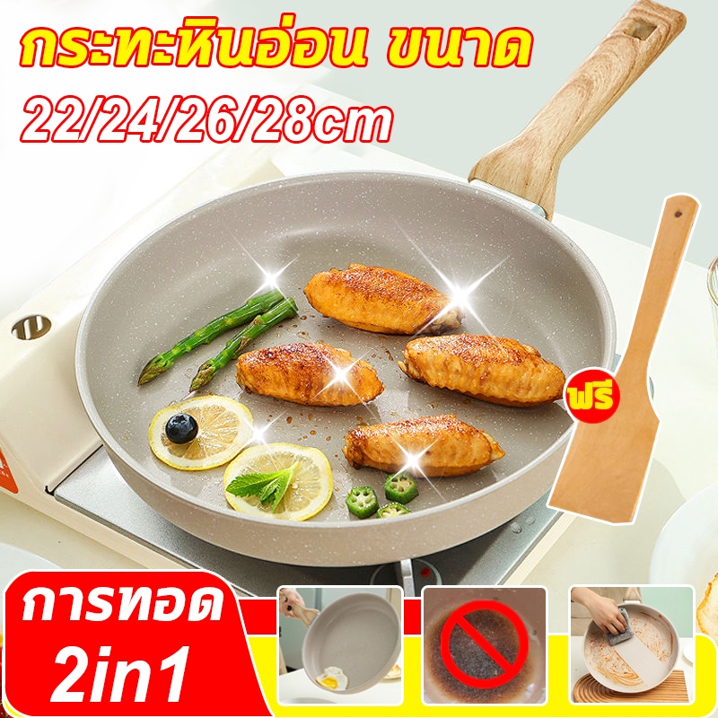 กระทะเคลือบหินอ่อน ฟรีตะหลิวไม้ ขนาด22-24cm ก้นหม้อจะไม่ดำ กระทะมินิมอล ก้นลึก ก้นแบน ไม่ติดกระทะ ใช้กับเตาได้ทุกประเภท