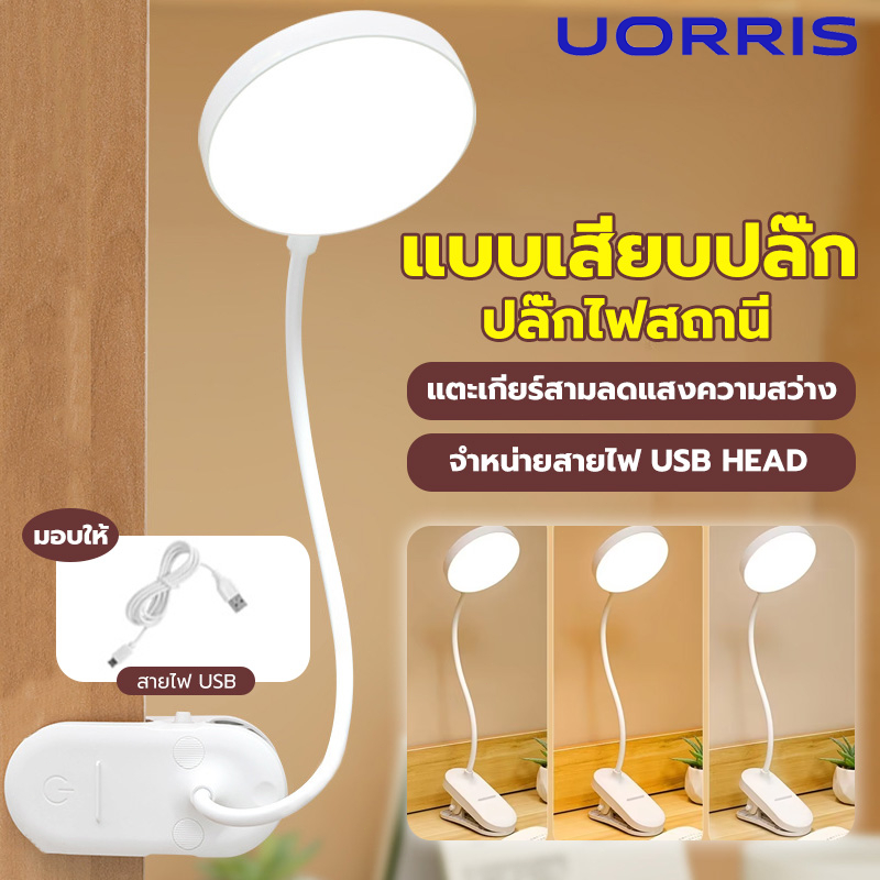 UORRIS โคมไฟตั้งโต๊ะ แสงขาวปรับได้ ไฟอ่านหนังสือ LED พับได้ ไร้สาย คมไฟหัวเตียง ระบบสัมผัสหรี่ได้