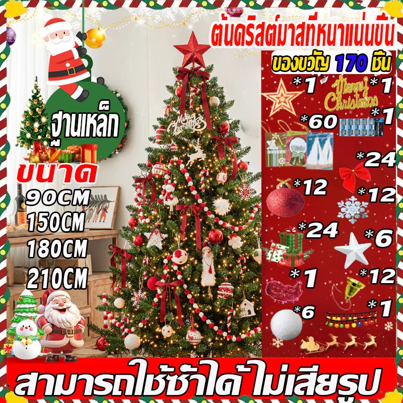 【ของแต่ง 170 ชิ้น】ต้นคริสต์มาส ขนาด ใหญ่ 90/150/180cm/210cm ฐานที่มั่นคงมาก Christmas tree