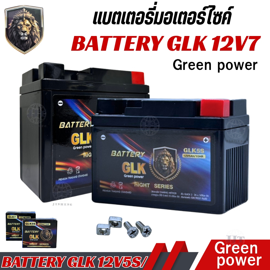 Battery GLK Green power แบต GLK 5แอมป์ สำหรับมอเตอร์ไซค์ 12V 5Ah สินค้าคุณภาพพร้อมส่ง
