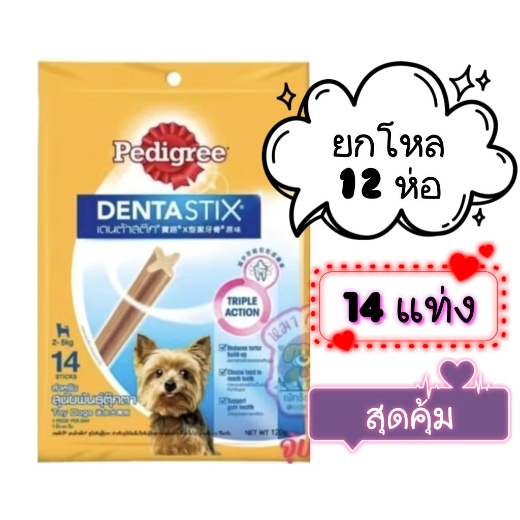 ยกโหล 12 ซอง Pedigree ขนมขัดฟันสำหรับสุนัขพันธุ์เล็กสุนัขตุ๊กตาแพค 14 ชิ้น