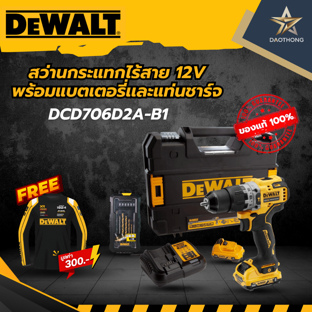 DEWALT สว่านกระแทกไร้สาย 10mm ปรับรอบซ้าย-ขวาได้ พร้อมอุปกรณ์ #DCD706D2A-B1 (xเครื่อง)