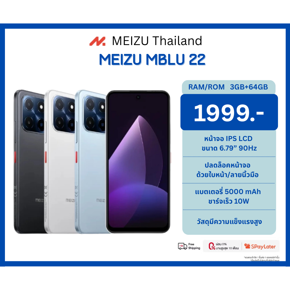 MEIZU MBlu 22 โทรศัพท์ I 3GB+64GB I จอ 6.79" รีเฟรช 90Hz I แบตเตอรี่ 4950mAh I พอร์ต Type-C I รับประ