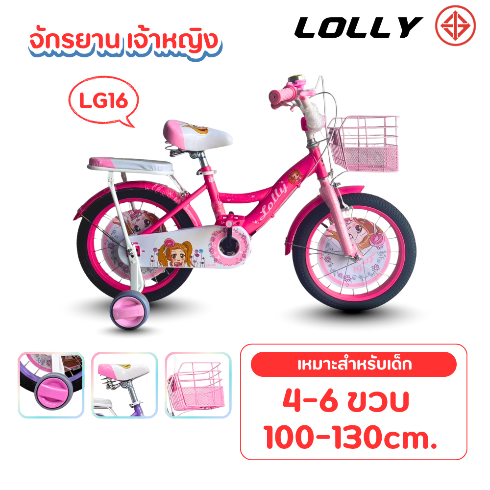 จักรยานเด็กผู้หญิง จักรยาน 16นิ้ว รุ่น LOLLY Girl จักรยานลวดลายการ์ตูน มีล้อข้าง ตะกร้าหน้า ล้อยางแบบเติมลมเบาะหน้า-หลัง