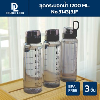 Double Lock กระบอกน้ำ ฝาใส ขวดน้ำ พร้อมฝาปิด กันรั่วซึม วางน…