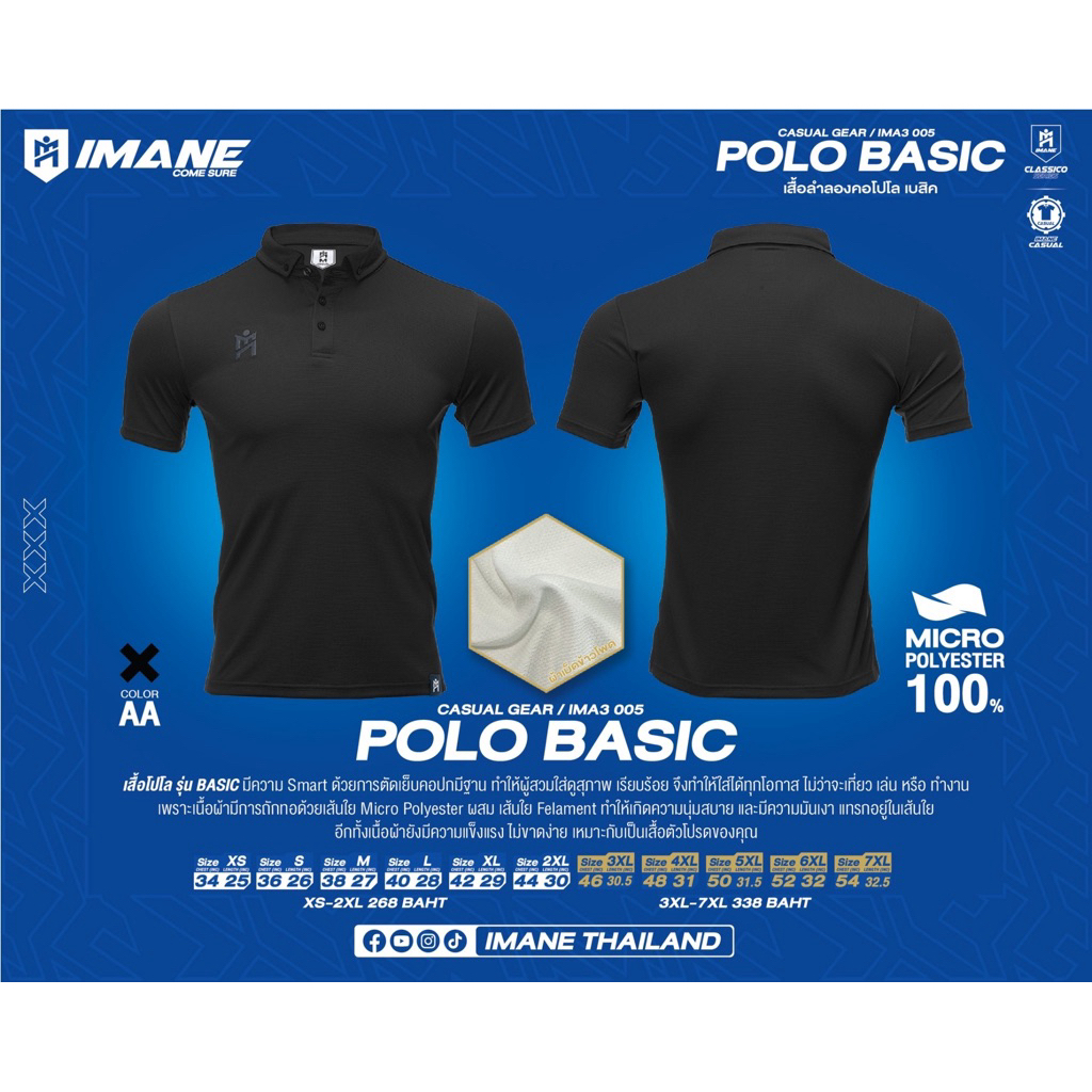 (สีดำพร้อมส่ง) เสื้อโปโล เบสิค IMANE รุ่น Casual Gear IMA3 005 (ไซส์ใหญ่)