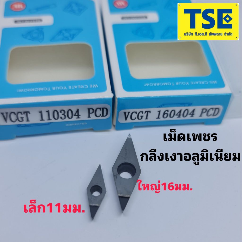 VCGT110304/160404/160408/160412-PCD เม็ดเพชรกลึงเงาอลูมิเนียม