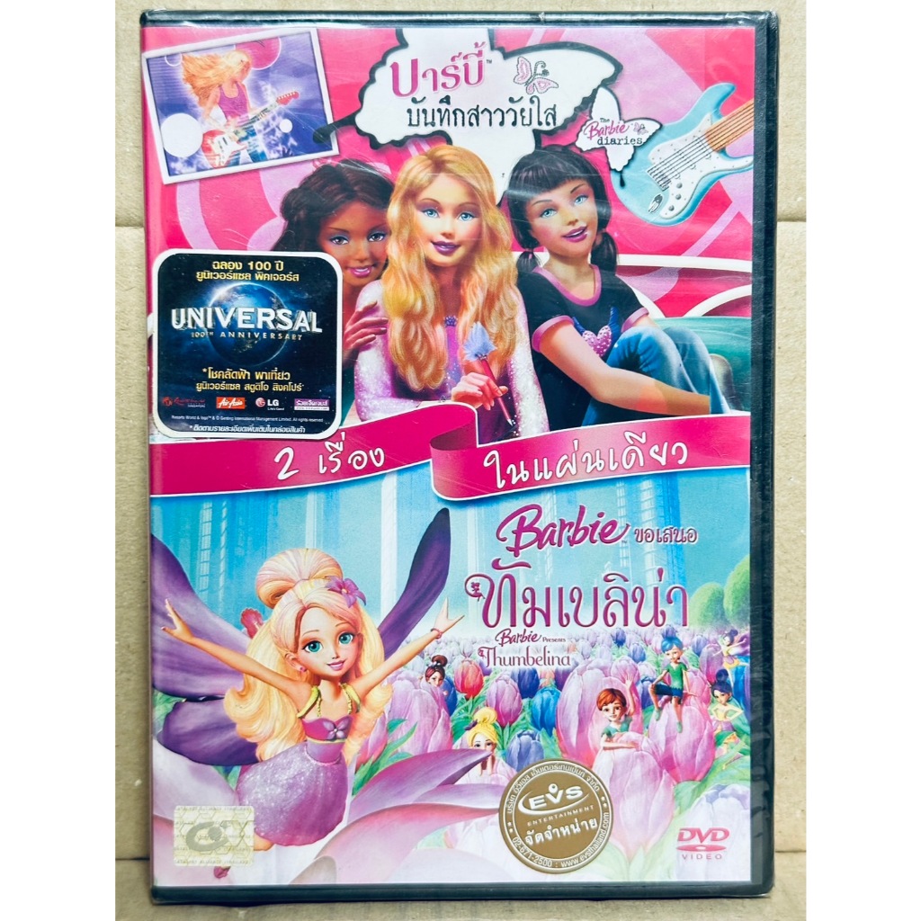 DVD 2 in 1 เสียงไทยเท่านั้น : The Barbie Diaries บาร์บี้ บันทึกสาววัยใส / Barbie Thumbelina
