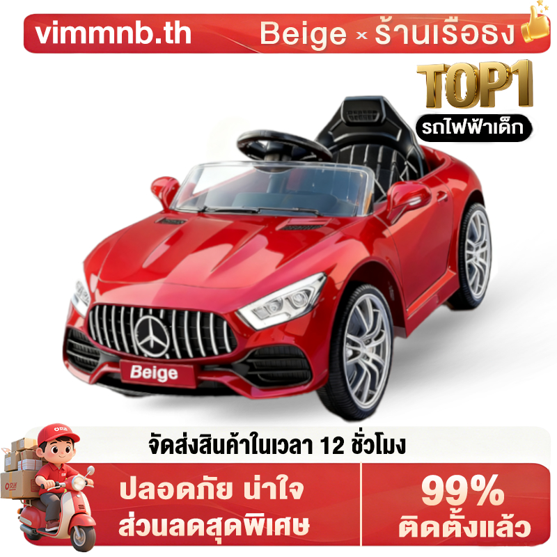 Beige รถไฟฟ้าเด็ก รถแบตเตอรี่เด็ก สามารถควบคุมด้วยรีโมท รับน้ำหนักได้100KG บังคั