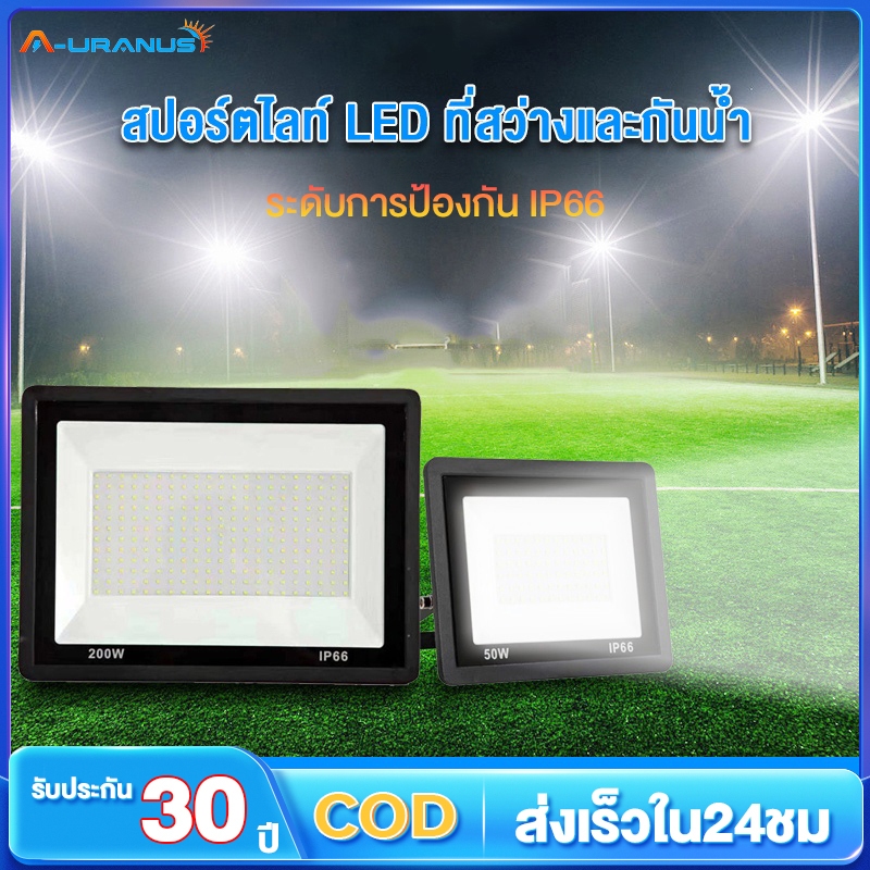 สปอร์ตไลท์ led 220v ไฟสปอร์ตไลท์  30w 50w 100w 200w 300w ไฟกลางแจ้ง Flood Light Saving ตกแต่งสวน ขนา