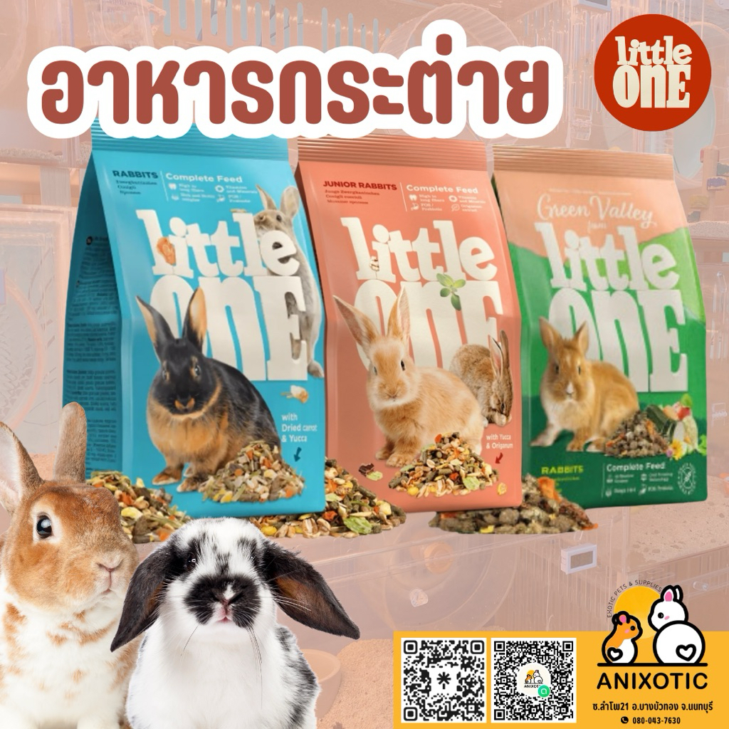 Little One [อาหารกระต่าย] อาหารกระต่าย