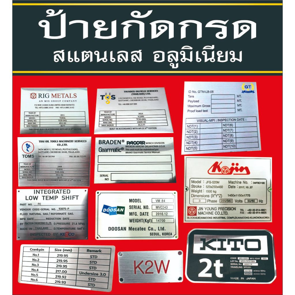 ป้ายสแตนเลสกัดกรด อลูมิเนียมกัดกรด ทองเหลืองกัดกรด เนมเพสโรงงาน จัดส่ง4-5วัน
