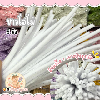 ลวดกำมะหยี่8มิลพรีเมี่ยม เคาะฝุ่น คัดเกรด 4มัดขึ้น ใส่กล่อง