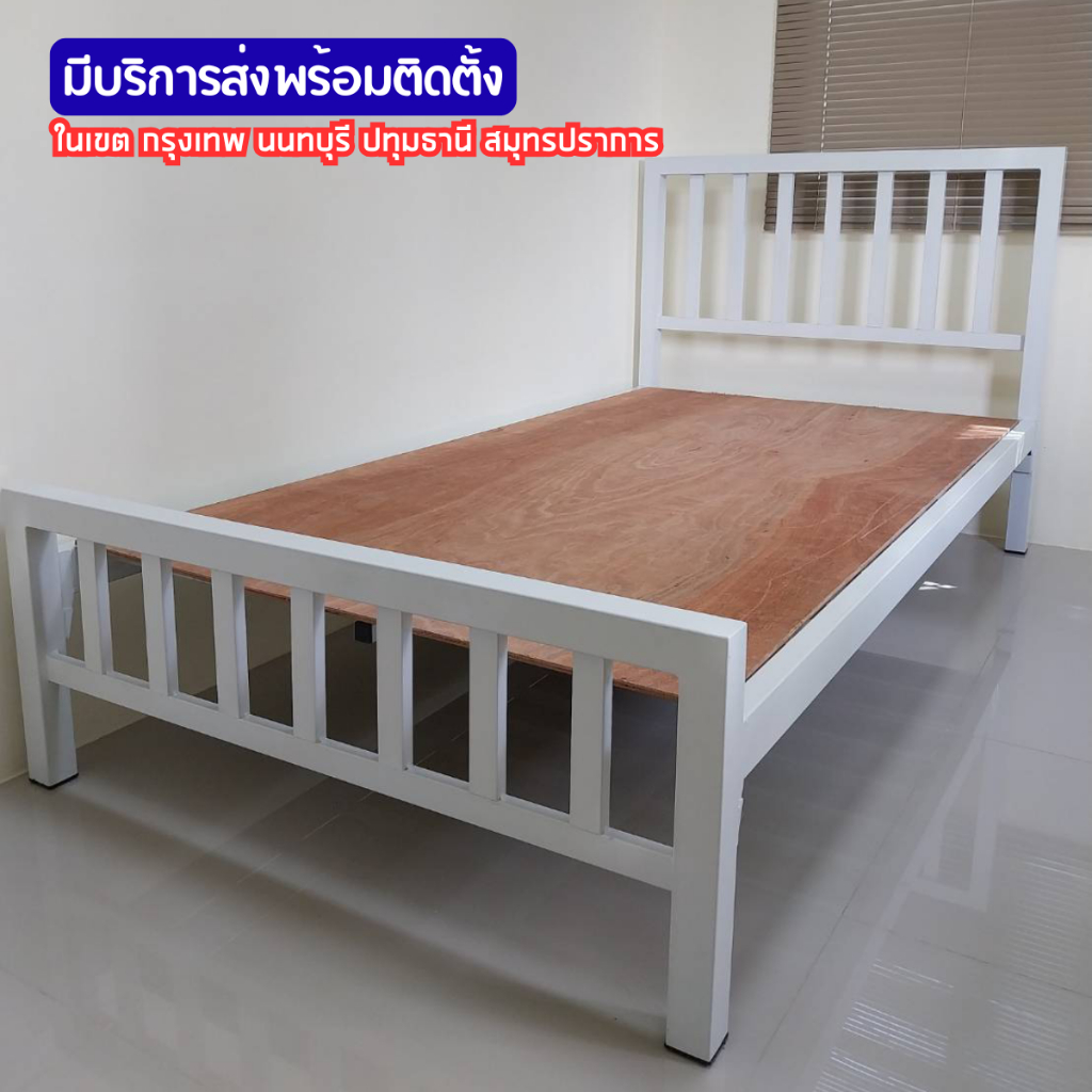 เตียงเหล็ก เหล็กกล่องหนาแข็งแรง รับน้ำหนักได้ดี คานเตียงถี่ เตียงไม่แอ่นกลาง