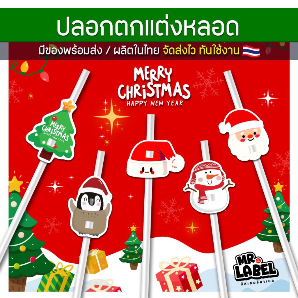 ปลอกตกแต่งหลอด คริสมาสต์ Christmas Party Set 1 หลอดคริสมาส (คละลาย,แยกลายได้)