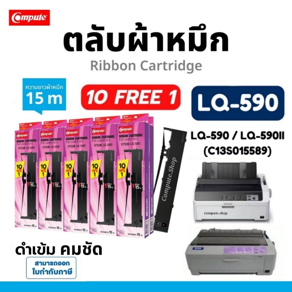 11ตลับ ตลับผ้าหมึก Epson LQ590 LQ590H LQ-590 LQ-590H LQ590 LQ-590II LQ-590IIN Ribbon ผ้าหมึก S015589